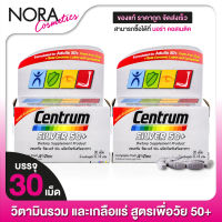 Centrum Silver 50+ เซนทรัม ซิลเวอร์ 50+ [2 กล่อง] วิตามินและเกลือแร่ รวม 23 ชนิด