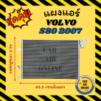 แผงร้อน แผงแอร์ VOLVO S80 2007 - 2009 วอลโว่ เอส 80 07 - 09 รังผึ้งแอร์ คอนเดนเซอร์ แผง คอนเดนเซอร์แอร์ แผงคอยร้อน คอล์ยร้อน คอยร้อน แผง