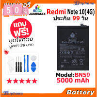 JAMEMAX แบตเตอรี่ Battery Xiaomi Redmi Note 10 4G model BN59 แบตแท้ xiaomi ฟรีชุดไขควง #แบตมือถือ  #แบตโทรศัพท์  #แบต  #แบตเตอรี  #แบตเตอรี่