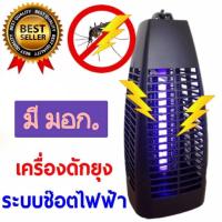 โคมดักยุงไฟฟ้า 6W รุ่น IK111-1x6w พร้อมหลอด UV (มี มอก.)