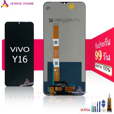 จอ vivo Y16 Y02S หน้าจอ vivo  Y16  Y02S จอชุด LCD vivo Y16 Y02S แถมฟรีชุดไขควง กาวติดโทรศัพท์ 15 มล.T8000
