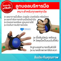 ถูกที่สุด!!! ลูกบอลบริหารมือ ลูกบอล บริหารมือ บอลยางบริหารมือ แบบบีบมีสายรัดนิ้ว ออกกำลังกายมือและข้อ พร้อมส่งจากไทย