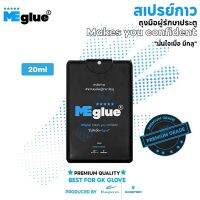 ขนาดทดลอง สเปรย์กาว สำหรับถุงมือผู้รักษาประตู ME GLUE 20ml. สินค้าพร้อมส่ง