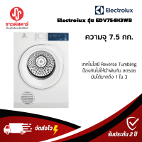 รุ่น EDV754H3WB เครื่องอบผ้า Electroiux UltimateCare 300 เทคโนโลยีอบลมร้อน ความจุ 7.5 กก.