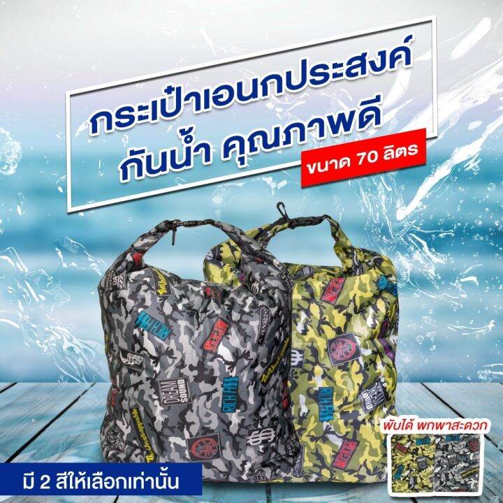 กระเป๋ากันน้ำขนาด-lbag-70ลิตร-ตัวกระเป๋าทำจากวัสดุกันน้ำอย่างดี-หูกระเป๋าแข็งแรง-รับน้ำหนักได้มาก