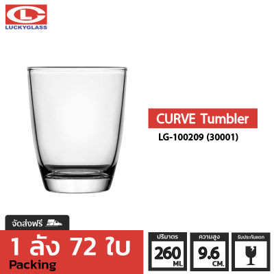 แก้วน้ำ LUCKY รุ่น LG-100209(30001) Curve Tumbler 9.1 oz. [72 ใบ]- ส่งฟรี + ประกันแตก แก้วใส ถ้วยแก้ว แก้วใส่น้ำ แก้วสวยๆ แก้วเตี้ย LUCKY