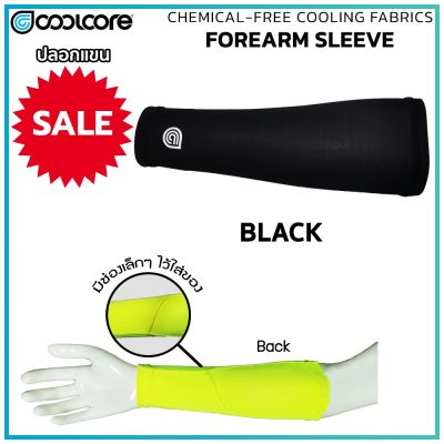 ✬Coolcore Forarm Sleeve (ปลอกแขนปลอกแขน ใส่ทำกิจกรรมกลางแจ้ง กันรังสี UV)♩