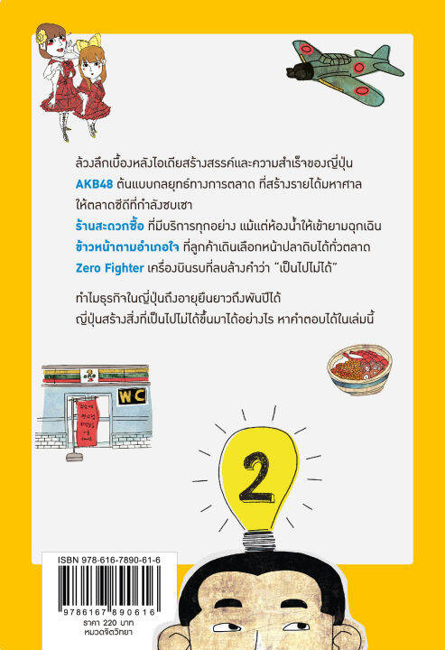 แถมปกฟรี-ขโมยความคิดญี่ปุ่น-steal-japan-s-idea