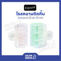 โรลหนามติดกิ๊บ Edguard ( เอ็ดการ์ด ) แกนขนาด 25, 35 mm.