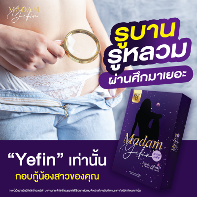 ของแท้100% Yefin เยฟิน จบทุกปัญหารูบาน หลวม ผ่านศึกมาเยอะ ต้องลอง เยฟิน กอบกู้น้องสาว สอดตอดเก่งหลัวร้องขอชีวิต