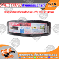 สายดรอปวายด์ สายดรอปวาย Drop Wire เบอร์ 2x0.90 มิล  แกนเหล็กชุบทองแดง 200เมตร สายโทรศัพท์ สายโทรศัพท์ภายนอก Century สายโทรสับ รับประกันคุณภาพ