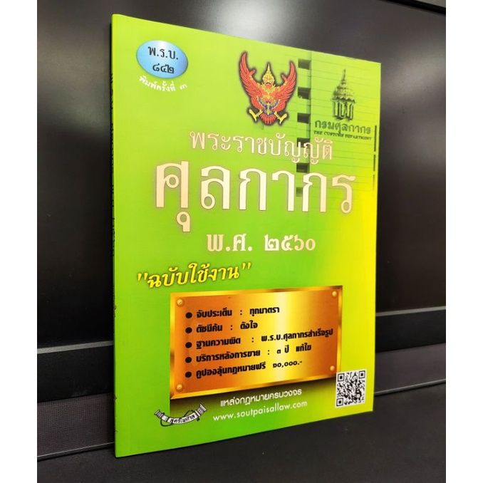 พระราชบัญญัติศุลกากร-พ-ศ-2560-พ-ร-บ-842-ฉบับใช้งาน