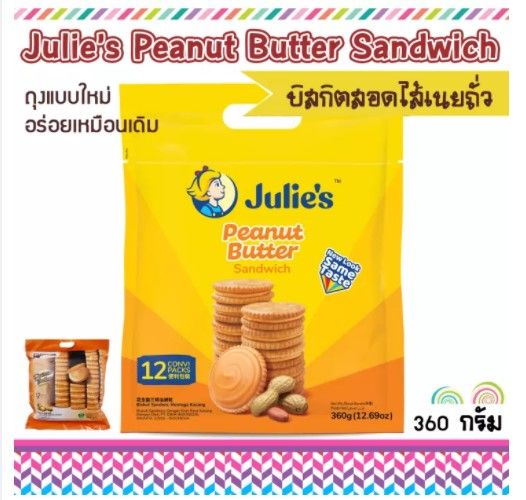 Julies Peanut Butter Sanwich บิสกิตสอดไส้เนยถั่ว ขนาด 360 กรัม จำนวน 1 ห่อ