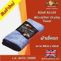 ผ้าไมโครไฟเบอร์พรีเมี่ยม สำหรับเช็ดรถ ยี่ห้อ ROAR RA105 ขนาด 90cm x 60cm