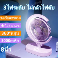 3ไฟระดับ 8นิ้ว พัดลม usb พัดลมพกพา พัดลมตั้ง โต๊ะ พัดลมชาร์จ ธนาคารพลังงาน ไฟกลางคืน พัดลมไฟฟ้าตั้งโต๊ะลมเงียบขนาดใหญพัดลมมินิ