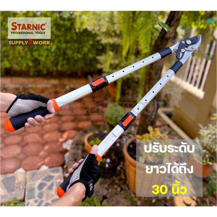 อย่างดี-starnic-กรรไกรตัดกิ่งไม้-กรรไกร-ตัดกิ่งไม้ขนาดใหญ่-ด้ามจับอลูมิเนียม-ปรับระดับความยาว-6-ระดับ-ขนาด-30-นิ้ว