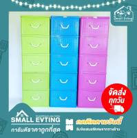 Small Evting ลิ้นชัก ขนาด 5 ชั้น หน้าลายหวาย สีหวาน ลิ้นชักใส่เสื้อผ้า ลิ้นชักเอนกประสงค์