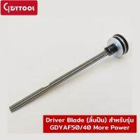 Driver Blade (ลิ้นปืน) สำหรับรุ่น GDYAF50/40 More Power