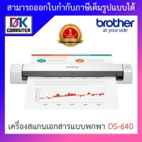 Brother แสกนเนอร์ Scanner เครื่องสแกนเอกสารแบบพกพา รุ่น DS-640 BY D.K Computer