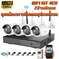 ราคาถูกที่สุด!!5MP 4CH ชุดกล้องวงจรปิดไร้สาย WIFI KIT 5ล้าน กล้องวงจรปิดไร้สาย 1080P CCTV Camera คุณภาพระดับHD กล้องวงจรปิด cctv กล้อง ใช้แอฟ5G XMEYE