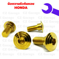 น๊อตจานหัวก้นหอยมีบูชเบอร์ 12, น๊อตจานดิส HONDA น๊อตจานก้นหอยขนาดเกลียวเบอร์ 12 มีบูท หรือขนาดเกลียว 8 มิล