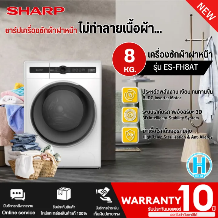 SHARP เครื่องซักผ้าฝาหน้า เครื่องซักผ้า ชาร์ป 8 กิโลกรัม รุ่นใหม่ ES-FH8AT-W  ซักน้ำร้อน ราคาถูก รับประกัน10ปี จัดส่งทั่วไทย เก็บเงินปลายทาง