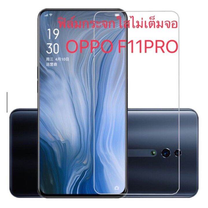 ฟิล์มกระจกใสไม่เต็มจอ-รุ่น-oppo-f11pro-reno-reno10xzoom-reno2-reno2f-reno3pro-reno4-reno5