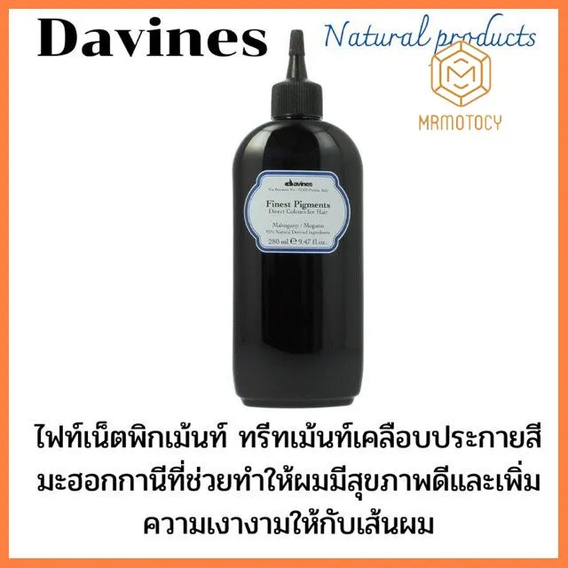 Free Shipping Davines ทรีทเม้นท์เพิ่มประกายสีมะฮอกกานี 280ml. โปรโมชั่น