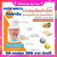 Aor88 กระชาย พลัส กิฟฟารีน เบต้า-กลูแคนจากยีสต์ ซิงก์ วิตามินซี Kaempfer capsule กระชายขาว 60 แคปซูล อาหารเสริม