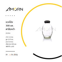 AMORN - ขวดโอ่ง 300 มล. ฝาล็อคดำ - ขวดแก้ว ขวดเครื่องดื่ม ขวดบรรจุน้ำ ทรงโอ่ง ขนาด 300 มล.