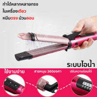 HHsociety เครื่องม้วนผม  หนีบผม ที่ม้วนผม ที่หนีบผม ม้วนผม 2in1 ระบบไอน้ำ รุ่น Thermal 2 Dry