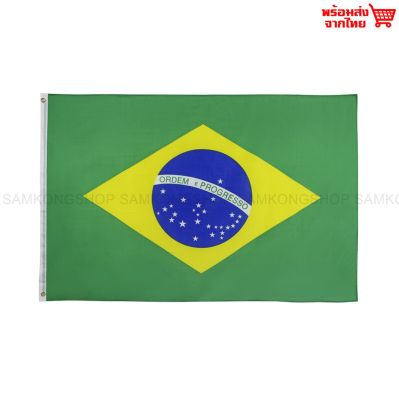 ธงชาติบราซิล Brazil ธงผ้า ทนแดด ทนฝน มองเห็นสองด้าน ขนาด 150x90cm Flag of Brazil ธงบราซิล แซมบา