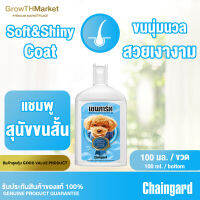 Chaingard Anti Tick &amp; Flea Shampoo For Small Dog เชนการ์ด แอนทิ ทิค แอนด์ เฟีย ฟอร์ สมอล ด็อกแชมพู กำจัด เห็บ หมัด สำหรับ สุนัขพันธุ์เล็ก ขนาด 100 กรัม 1 ขวด