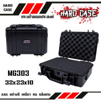 กล่องกันกระแทก WEEBASS กระเป๋า/กล่อง - รุ่น HARDCASE 303