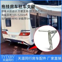 RV modification accessories trailer RV parking leg trailer trailer support foot retraction foot sojourn trailer jack