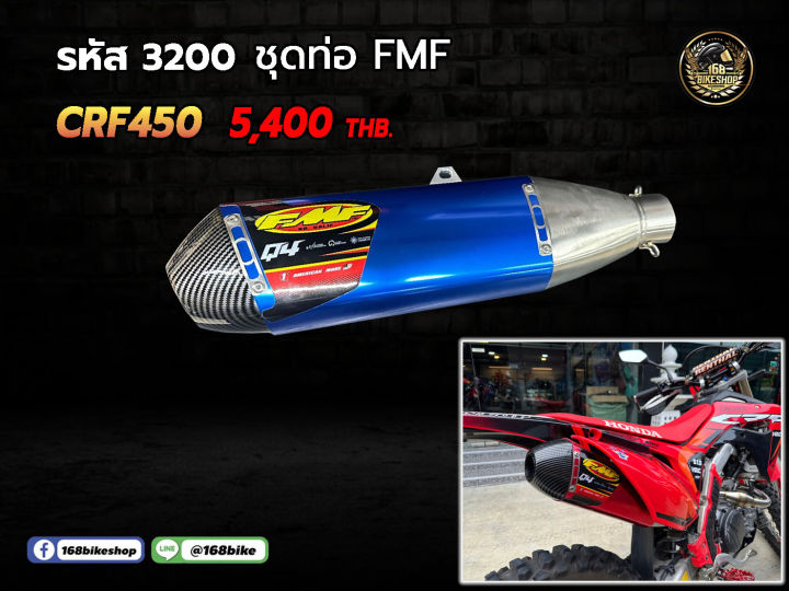 ชุดปลาย-คอท่อ-crf450-ราคารวมคอท่อแล้วค่ะ