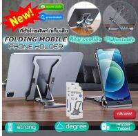 ที่ตั้งโทรศัพท์/แท็บเล็ตแบบตั้งโต๊ะ Folding mobile phone holder