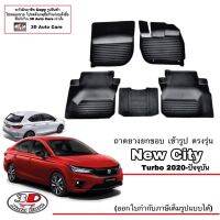 โปรโมชั่น ผ้ายางปูพื้นรถ &amp; ถาดรองท้ายรถ ตรงรุ่น Honda New City 2020-Now (4และ5ประตู)(ขนส่งKerry 1-2วัน) ราคาถูก พรมปูรถ พรมปูพื้นรถ ถาดท้ายรถ พรมกระดุม