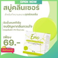 Emo Soap สบู่อีโม๊ะ สบู่ทำความสะอาดจุดซ่อนเร้น สบู่รีแพร์หลี ล้าง Hee หอม ( 1 ก้อน)