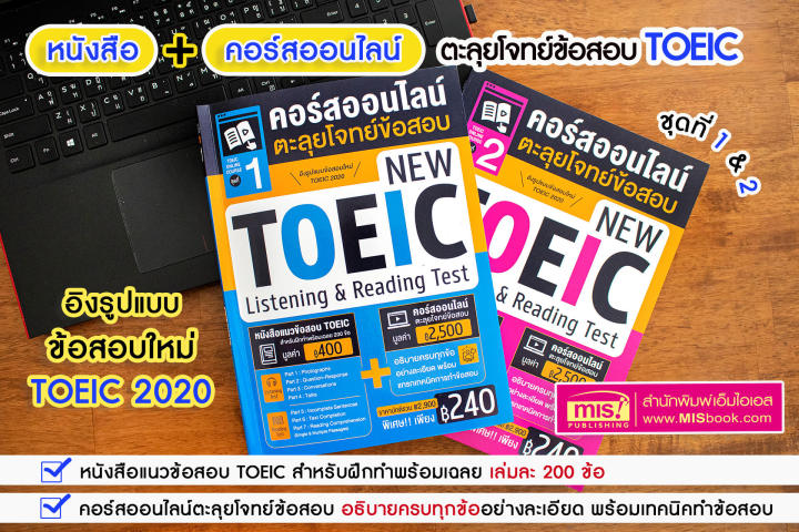 หนังสือคอร์สออนไลน์ตะลุยโจทย์ข้อสอบ-new-toeic-ชุด-1-3-ซื้อแยกเล่มได้