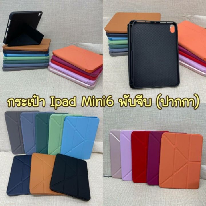 เคสฝาพับ-mini-6-แบบพับจีบ