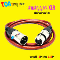 สายปลั๊ก.CANNON-ท้าย.แจ๊ท CANNON ขนาด 2X2.5mm ยาว 1 เมตร สายสัญญาณเสียง XLR ผู้ ออก เมีย SNT Audio