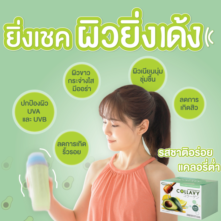 collavy-collagen-ช่วยลดการเกิดริ้วรอย-ทำให้ผิวเนียนนุ่ม-ชุ่มชื้น