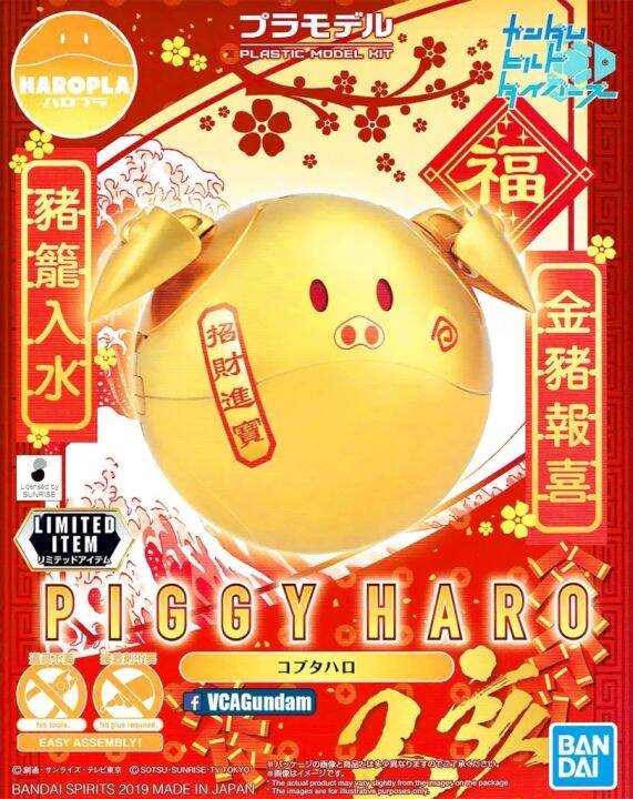 bandai-gunpla-haropla-piggy-haro-gold-coating-ver-กันดั้ม-กันพลา-vca-gundam