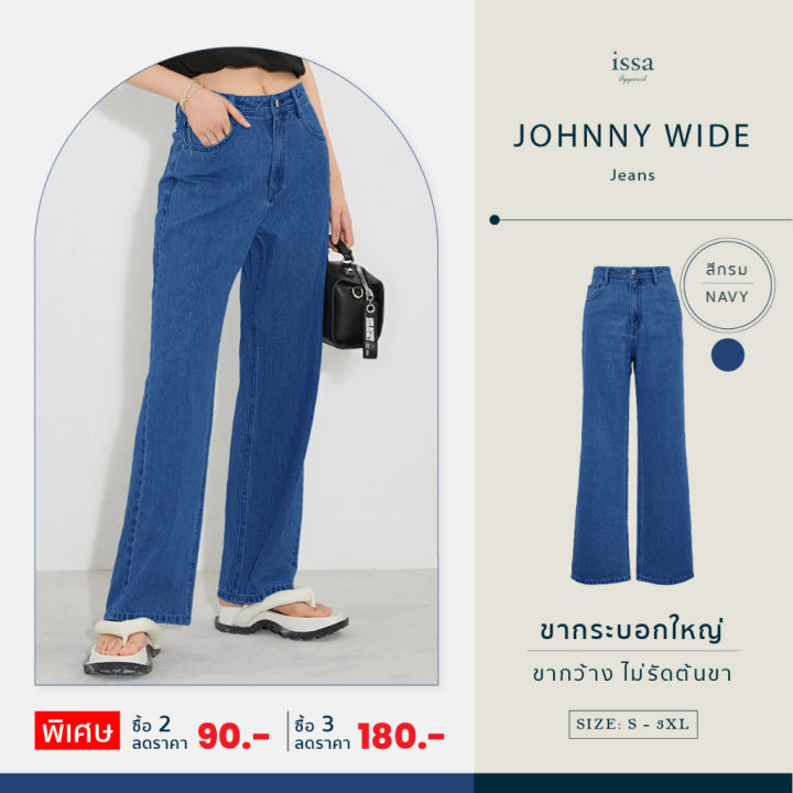 johnny-jeans-s-3xl-issa-apparel-ใส่โค้ด-issa13sep-ลด-130-กางเกงยีนส์ขากระบอกใหญ่เก็บทรงสวย-อำพรางสะโพกและต้นขา-9124