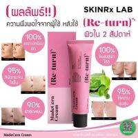 ครีมรีเทิร์น ครีมยอดฮิต SKINRx LAB MadeCera Cream (ชมพู) 15ml ของแท้ฉลากไทย ติดสติกเกอร์เขียว