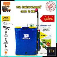 โปรโมชั่น TKD ถังพ่นยาแบตเตอรี่ ขนาด 16 ลิตร รุ่น 16L PT Tools ราคาถูกสุด เครื่องพ่นยา ถังพ่นยา