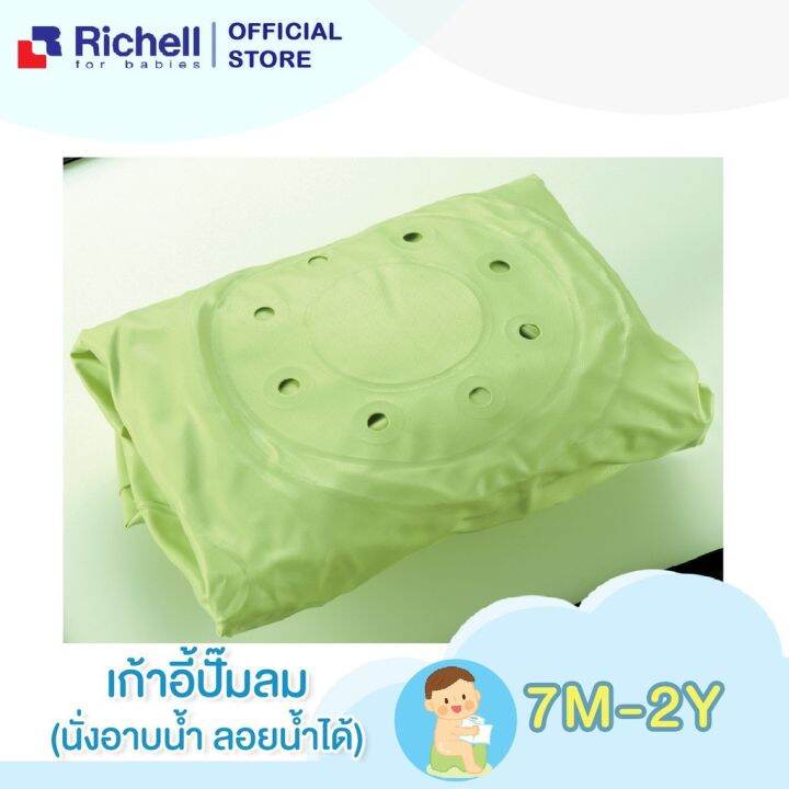 ของแท้จากศูนย์ไทย-richell-ริเชล-เก้าอี้หัดนั่ง-เก้าอี้ปั๊มลม-ปั๊มลมได้ในตัว-ช่วยพยุงตัวเด็ก-ให้นั่งทรงตัวได้ไม่ล้ม