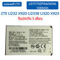 แบตเตอรี่ แท้ ZTE U232 X920 U235B U520 X925 battery แบต Li3711T42P3h654246 1100MAh รับประกัน 3 เดือน