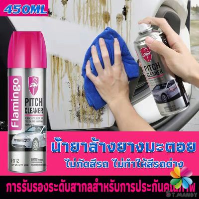 MD น้ำยาล้างยางมะตอย 450ML ทำความสะอาด คราบสกปรก สีรถยนต์  Automotive Care